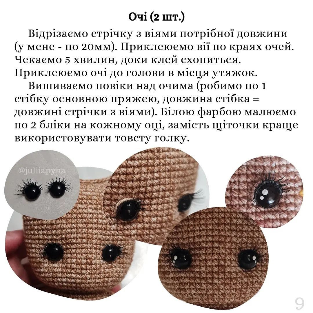 Схема в'язання чарівної сови гачком