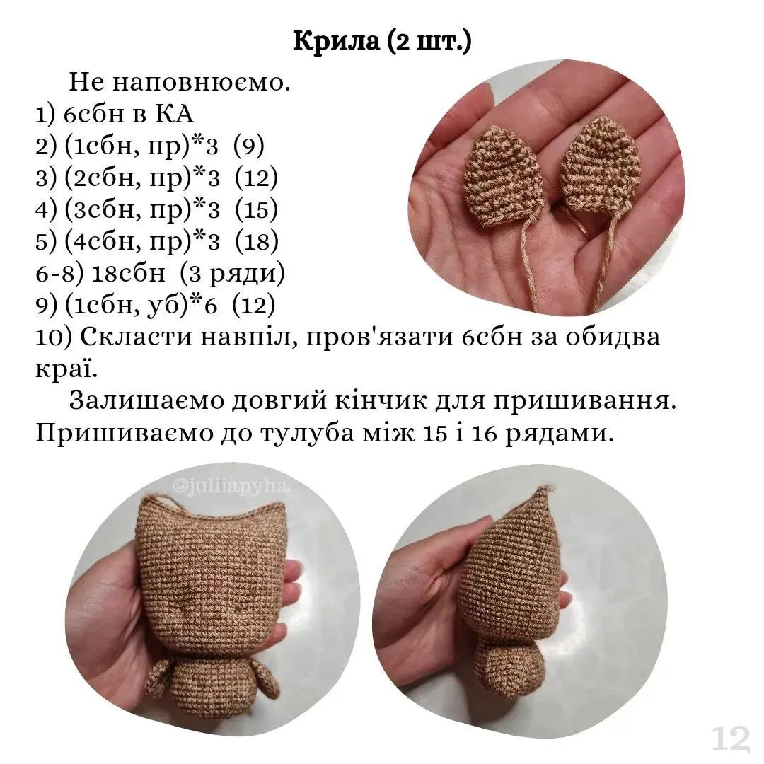 Схема в'язання чарівної сови гачком