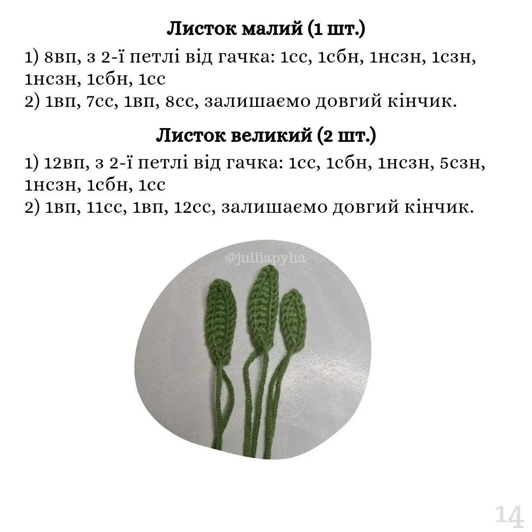 Схема в'язання чарівної сови гачком