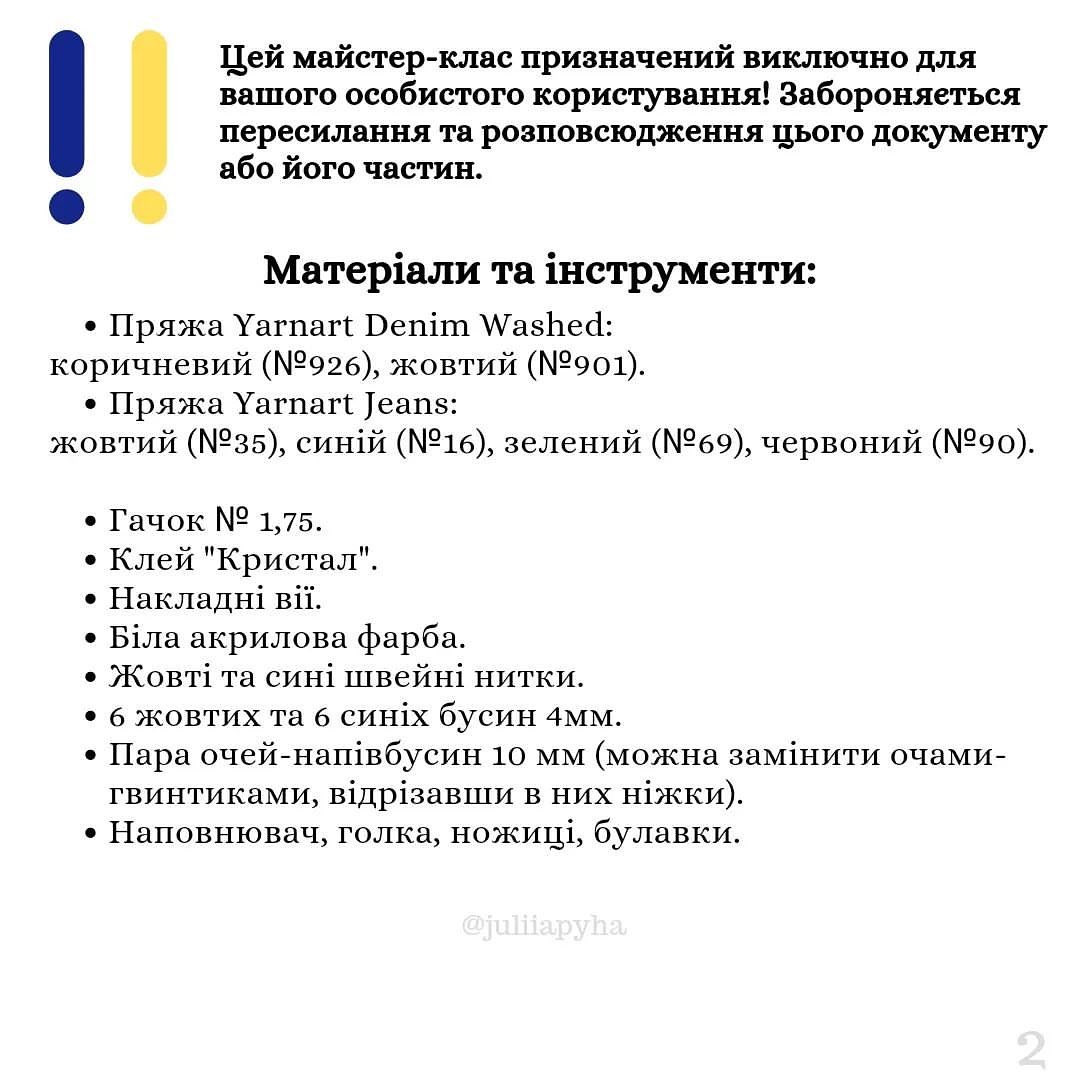 Схема в'язання чарівної сови гачком