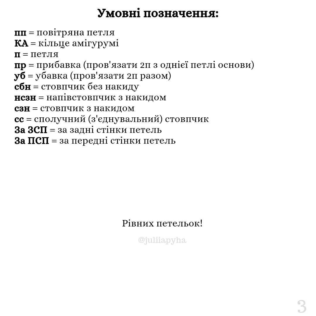 Схема в'язання чарівної сови гачком