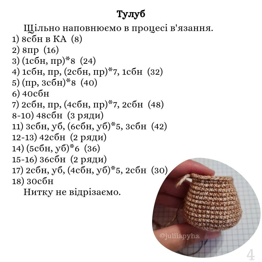 Схема в'язання чарівної сови гачком