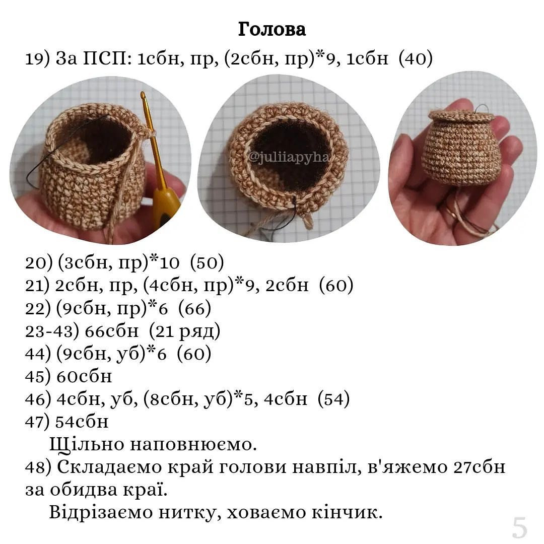 Схема в'язання чарівної сови гачком