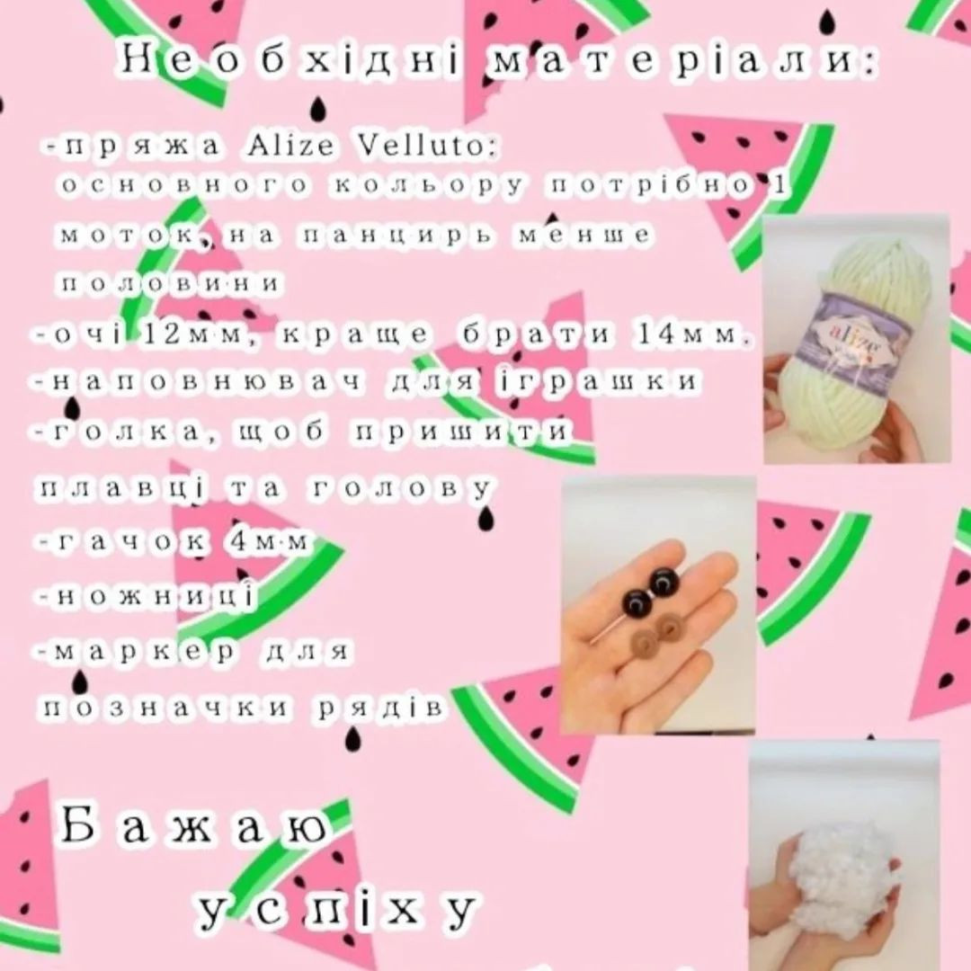 Схема в'язання черепашки-кавуна