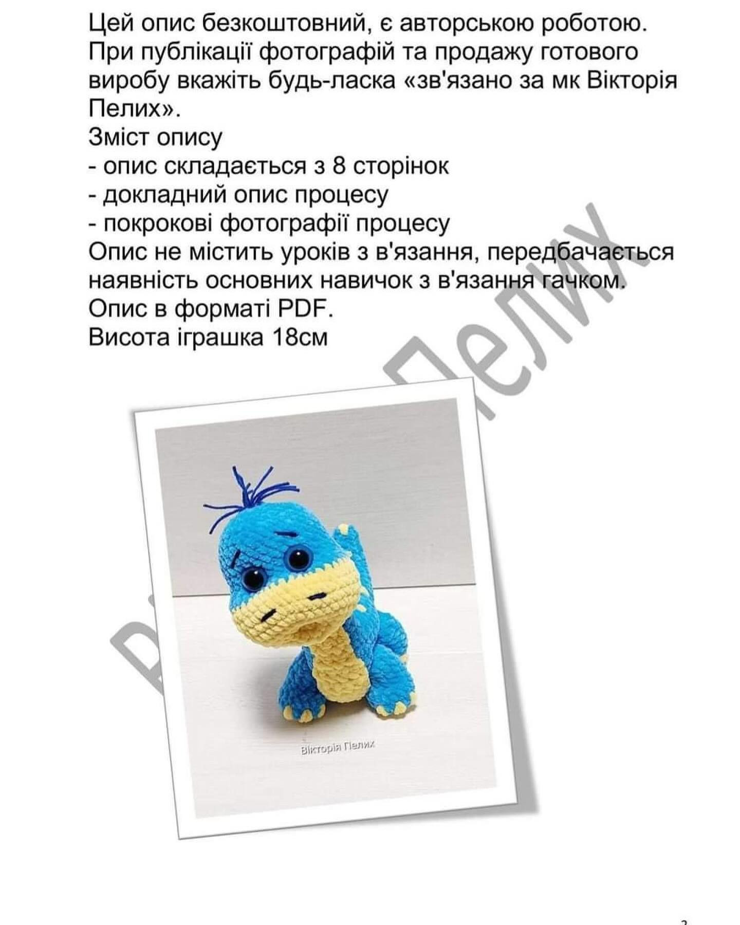 Схема в'язання динозаврика гачком