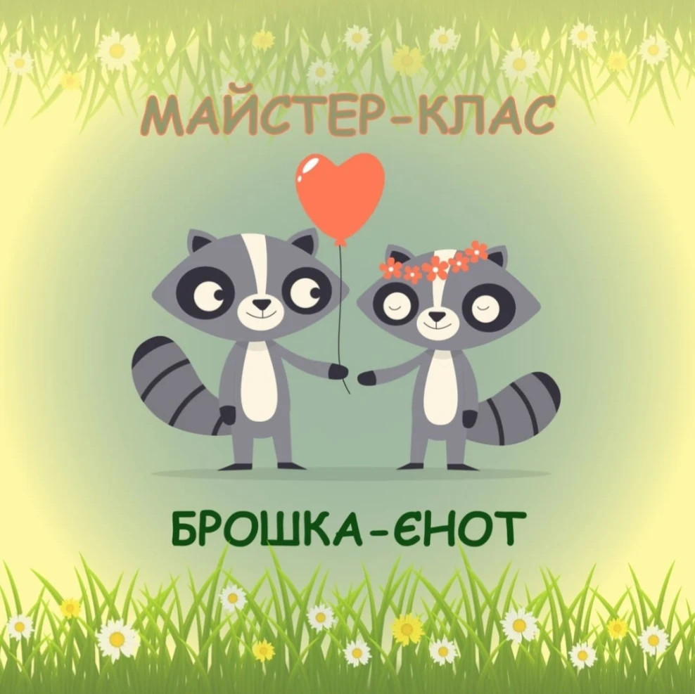 Схема в'язання єнотів гачком