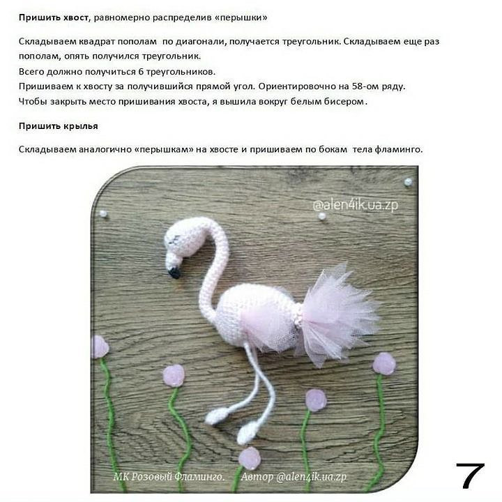 Схема в’язання фламінго гачком: мила іграшка.