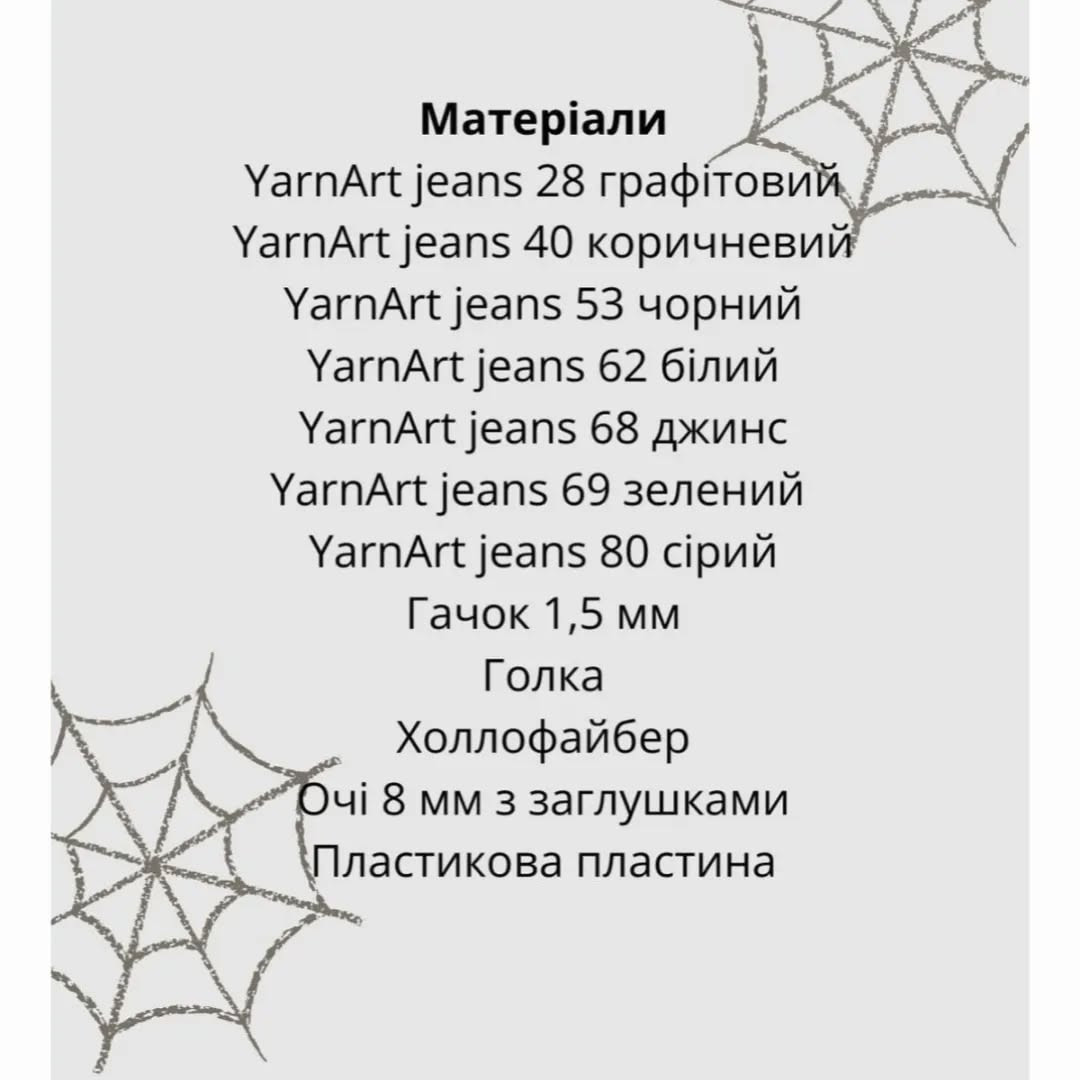 Схема в’язання Франкенштейна гачком