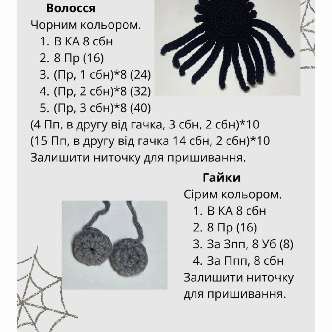 Схема в’язання Франкенштейна гачком