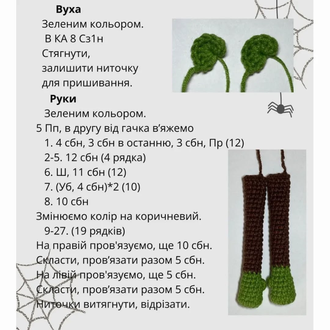 Схема в’язання Франкенштейна гачком