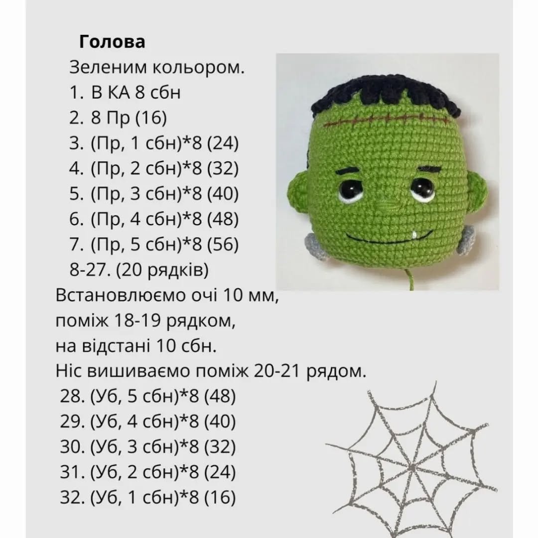 Схема в’язання Франкенштейна гачком