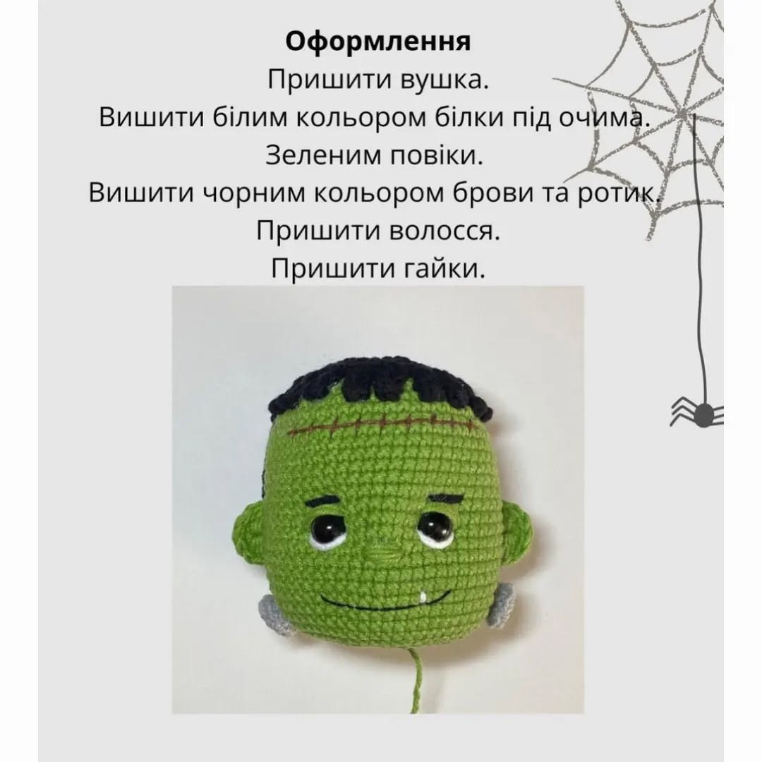 Схема в’язання Франкенштейна гачком