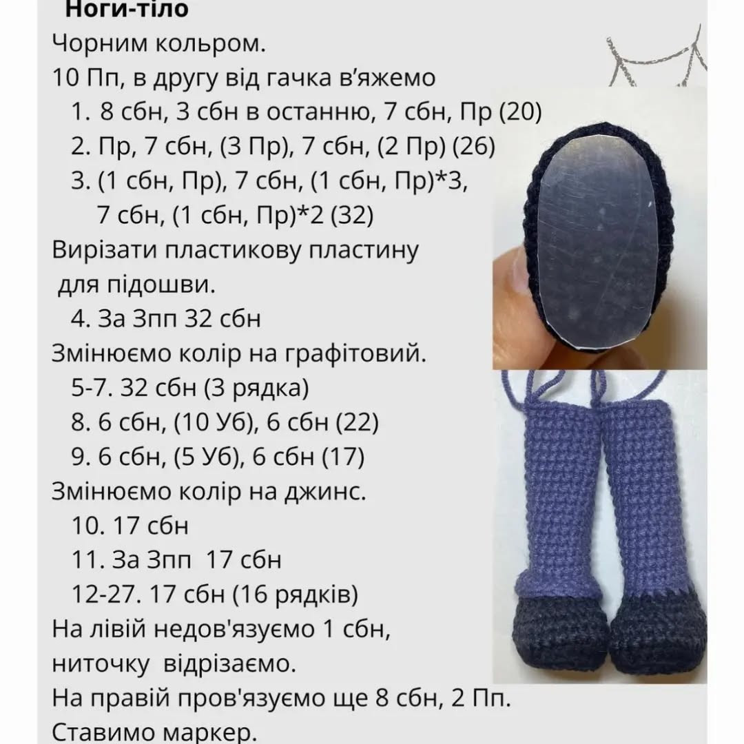 Схема в’язання Франкенштейна гачком