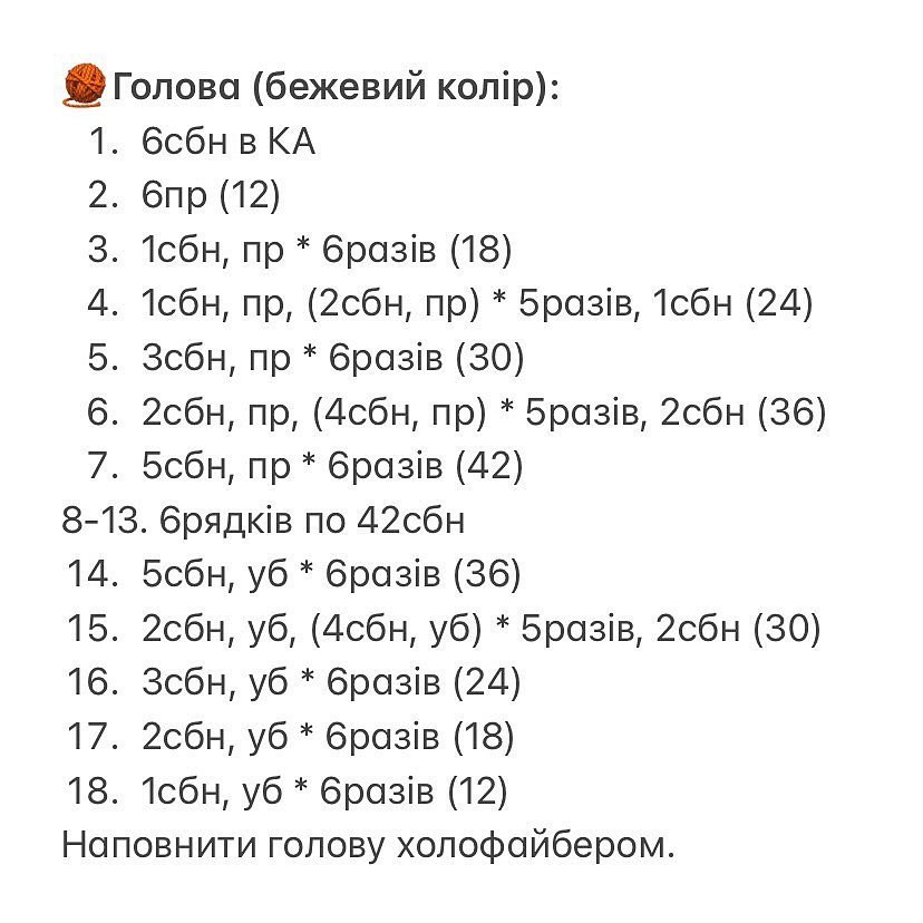 Схема в'язання гачком ангела з сердечком.