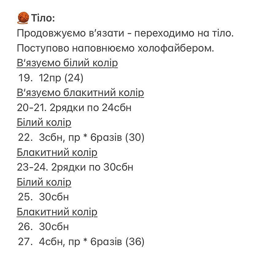 Схема в'язання гачком ангела з сердечком.