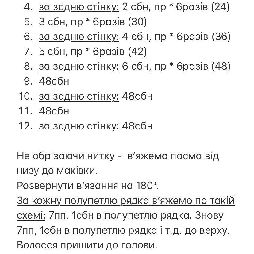 Схема в'язання гачком ангела з сердечком.
