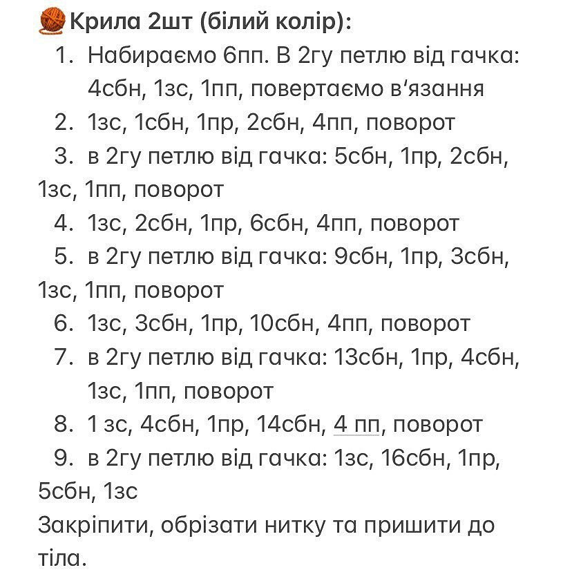 Схема в'язання гачком ангела з сердечком.