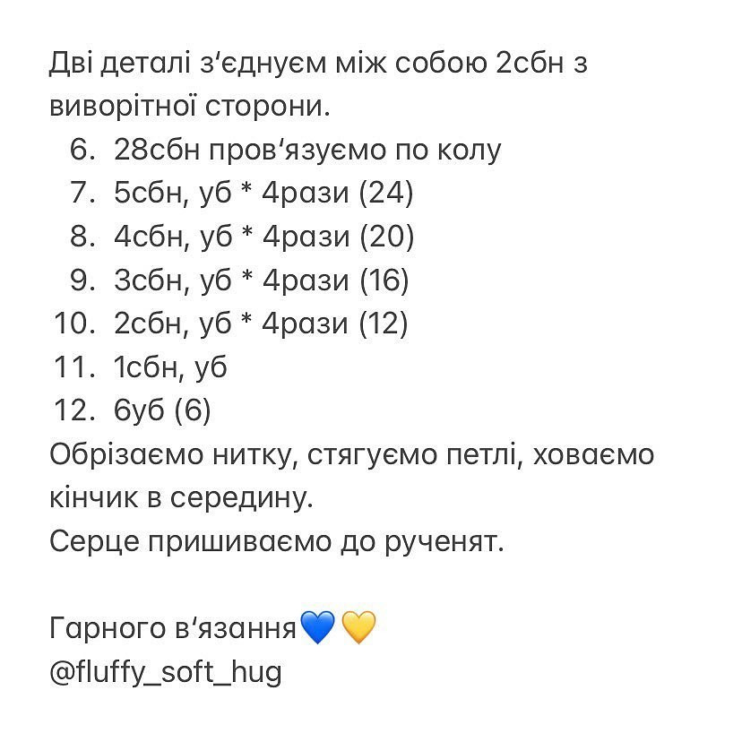 Схема в'язання гачком ангела з сердечком.