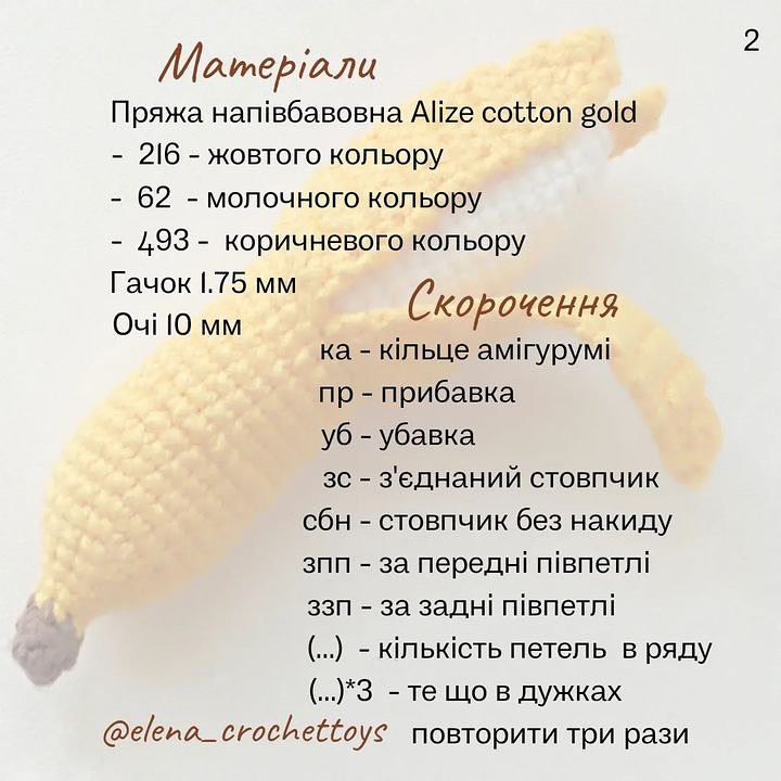 Схема в'язання гачком: банана