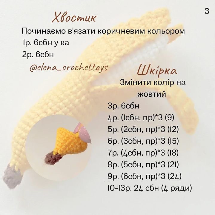 Схема в'язання гачком: банана