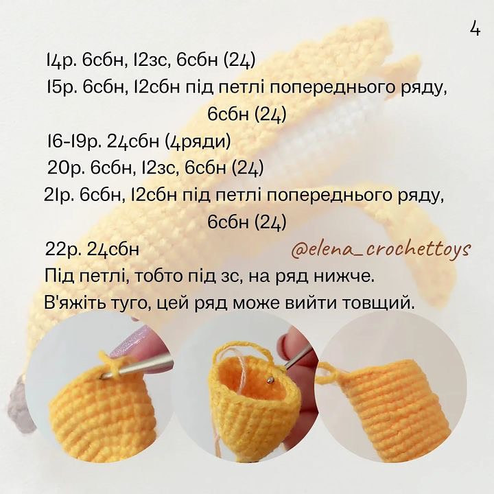 Схема в'язання гачком: банана