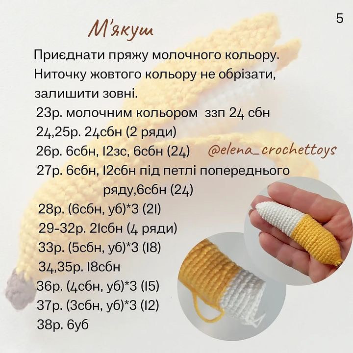 Схема в'язання гачком: банана