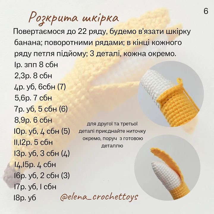 Схема в'язання гачком: банана