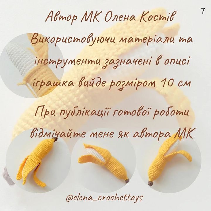 Схема в'язання гачком: банана