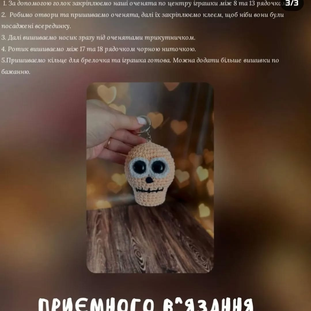 Схема в'язання гачком: брелок-череп
