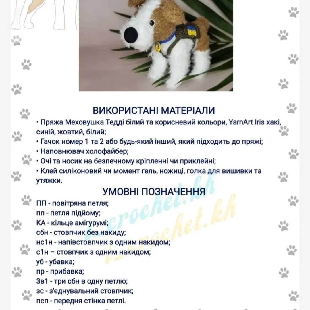 Схема в’язання гачком: брелок собака