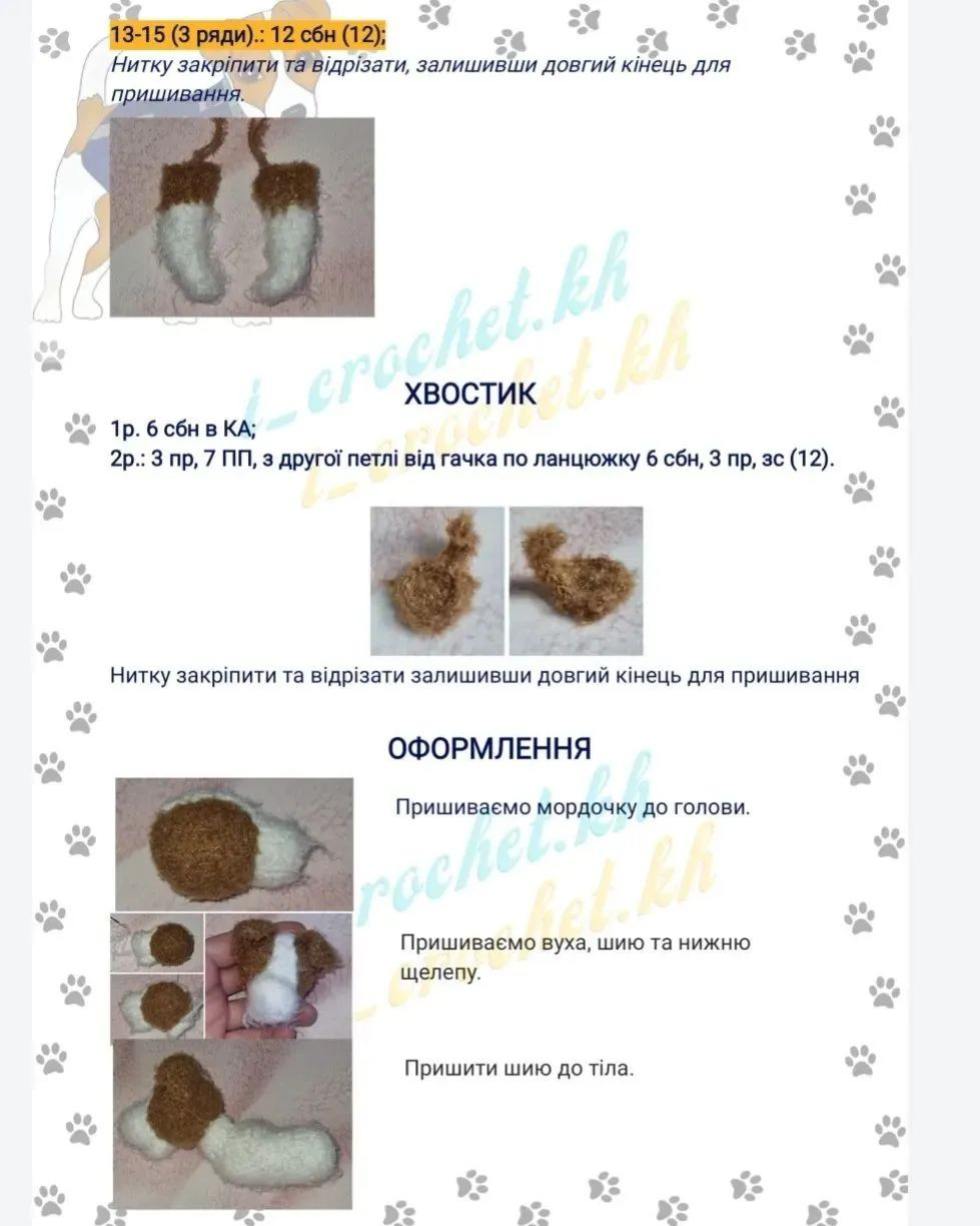 Схема в’язання гачком: брелок собака