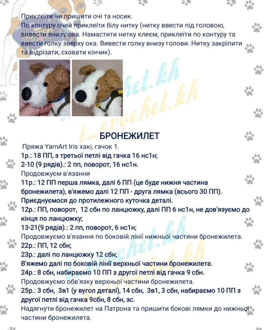 Схема в’язання гачком: брелок собака