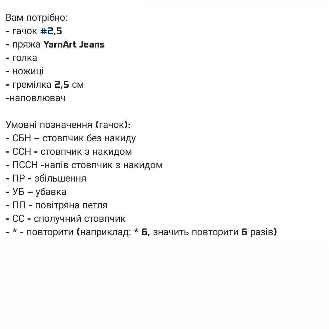 Схема в'язання гачком: чарівний малесенький тюльпанчик.