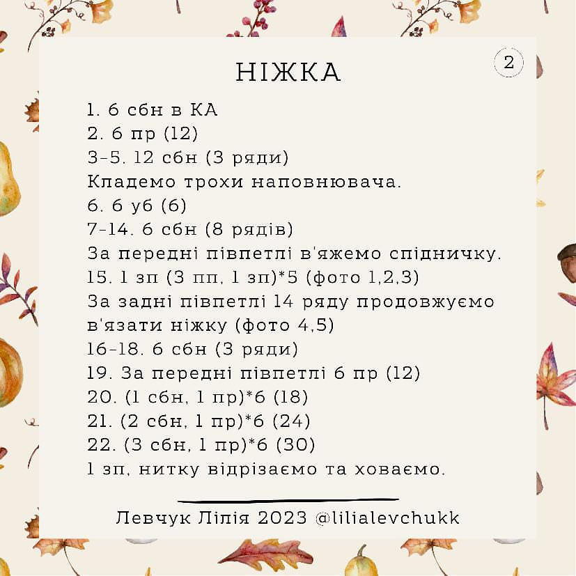 Схема в'язання гачком: чарівний мухомор