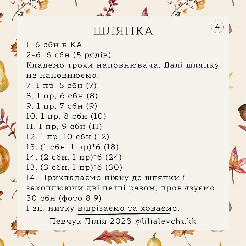 Схема в'язання гачком: чарівний мухомор