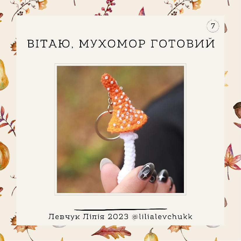Схема в'язання гачком: чарівний мухомор