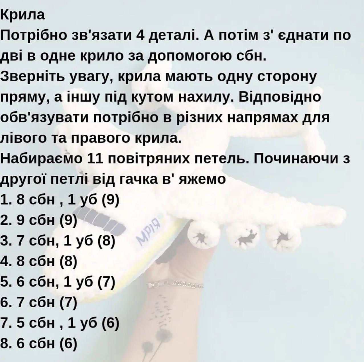 Схема в'язання гачком літака "Мрія"