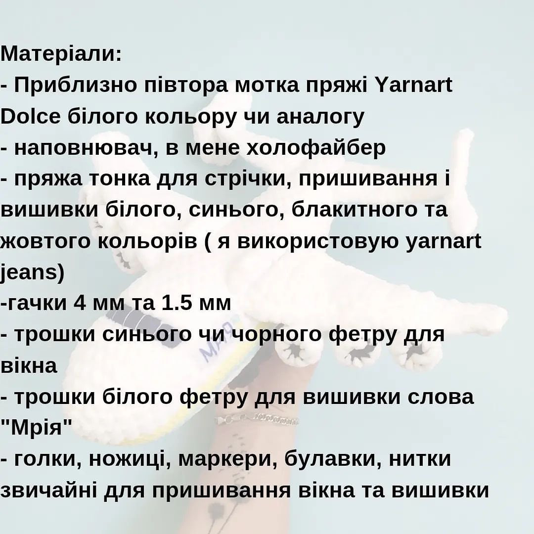 Схема в'язання гачком літака "Мрія"