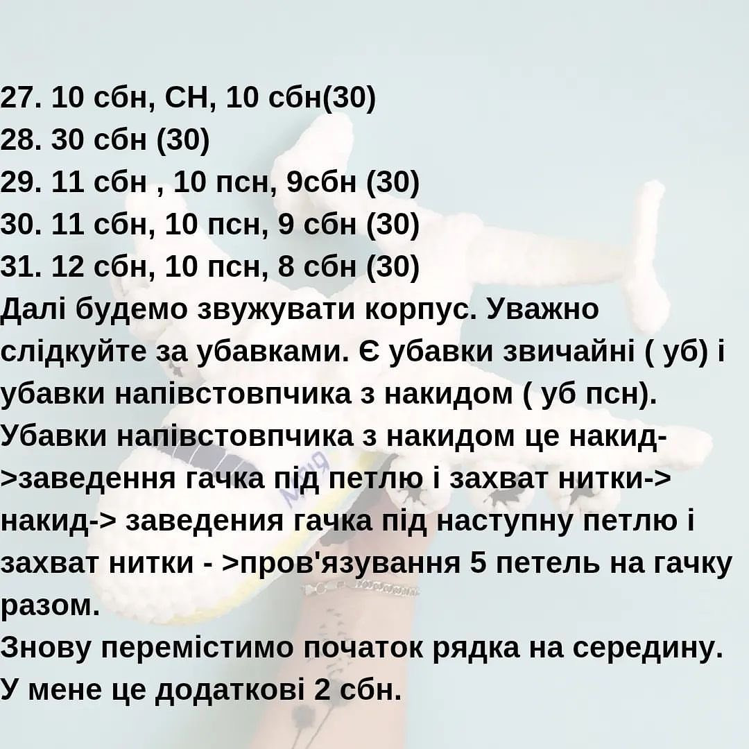 Схема в'язання гачком літака "Мрія"