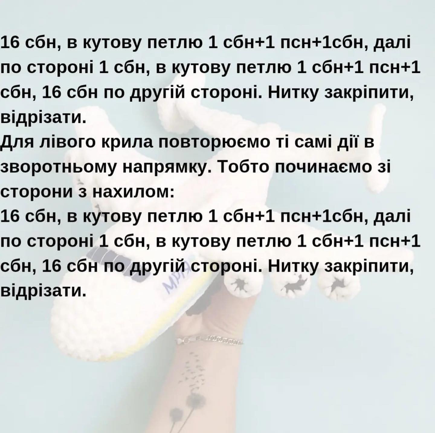 Схема в'язання гачком літака "Мрія"