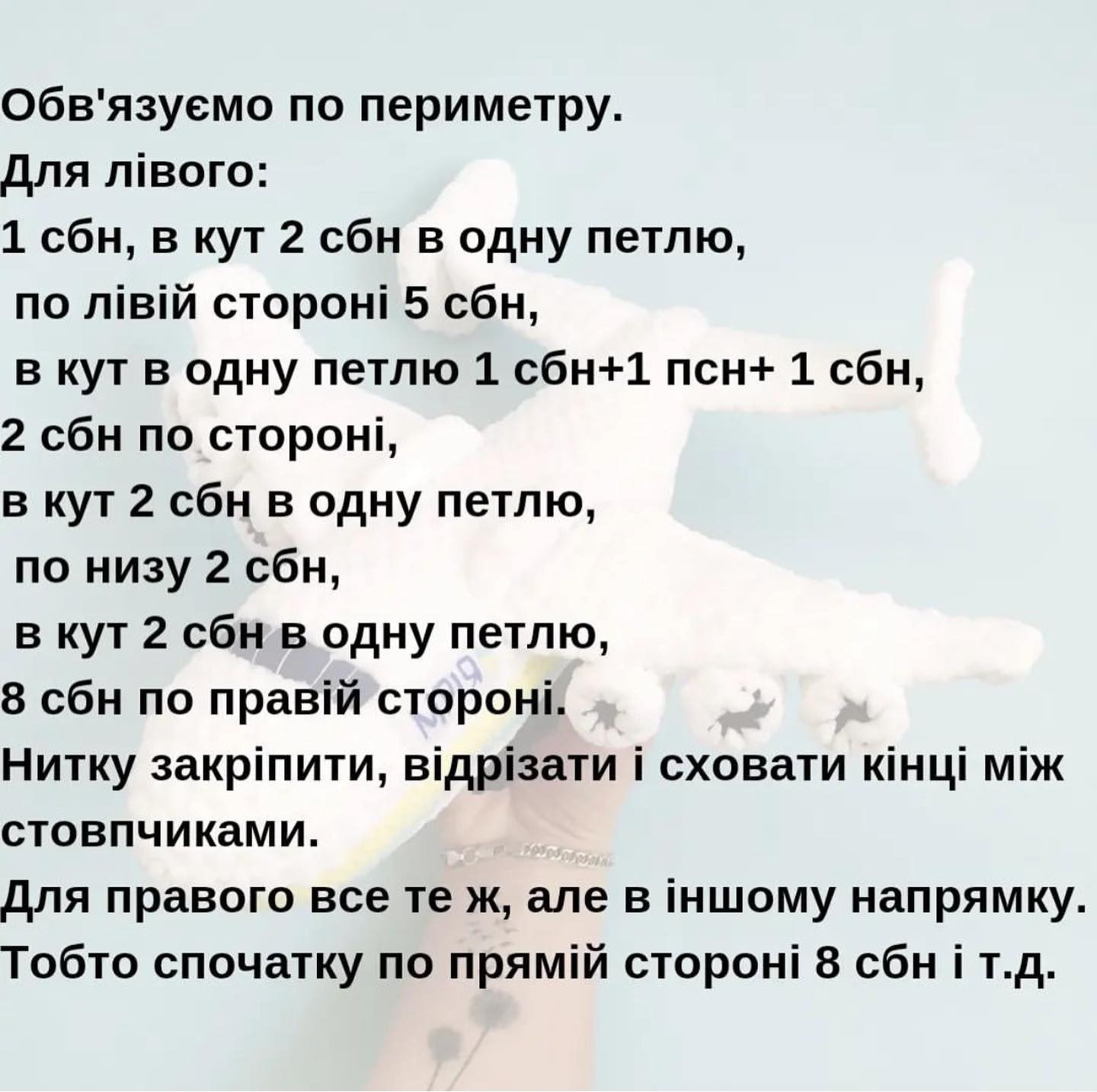 Схема в'язання гачком літака "Мрія"