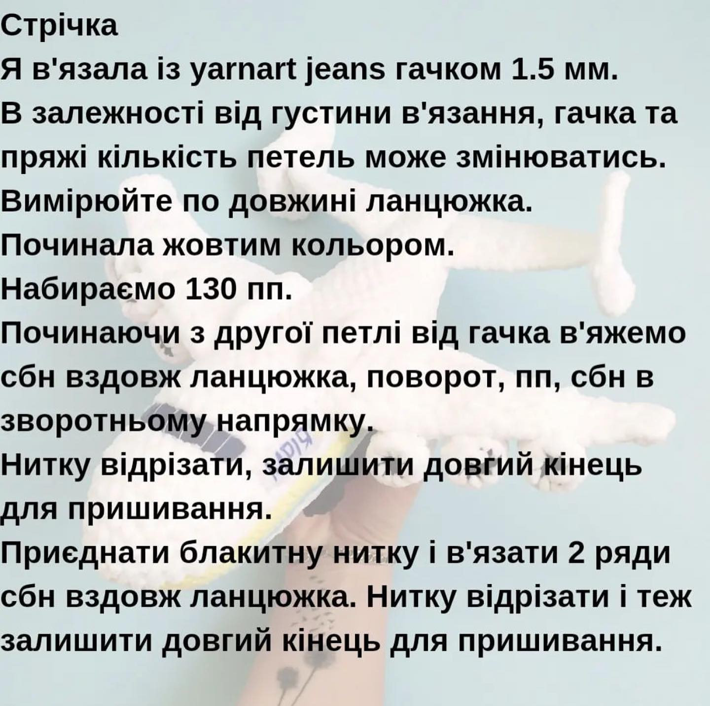 Схема в'язання гачком літака "Мрія"