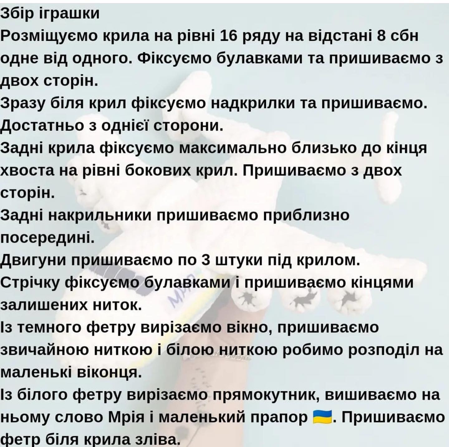 Схема в'язання гачком літака "Мрія"