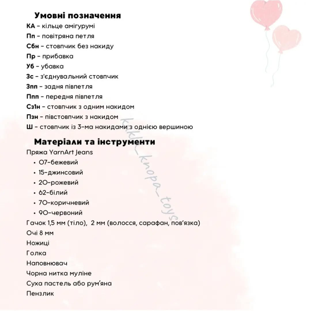 Схема в'язання гачком ляльки Лілі