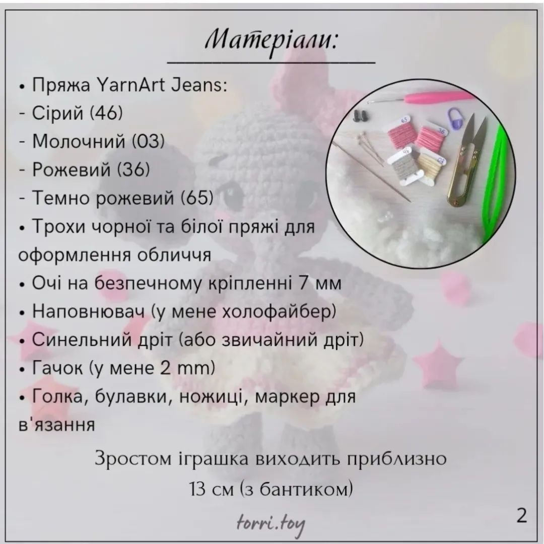 Схема в'язання гачком: мила слоненя Софі