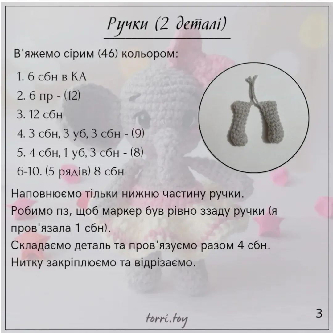 Схема в'язання гачком: мила слоненя Софі