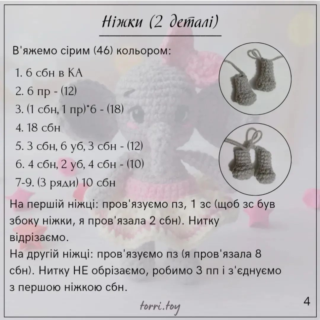 Схема в'язання гачком: мила слоненя Софі