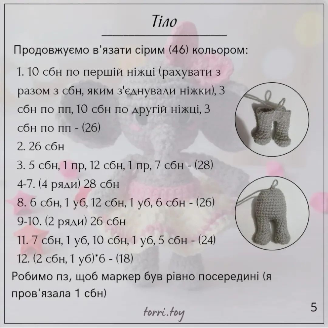 Схема в'язання гачком: мила слоненя Софі