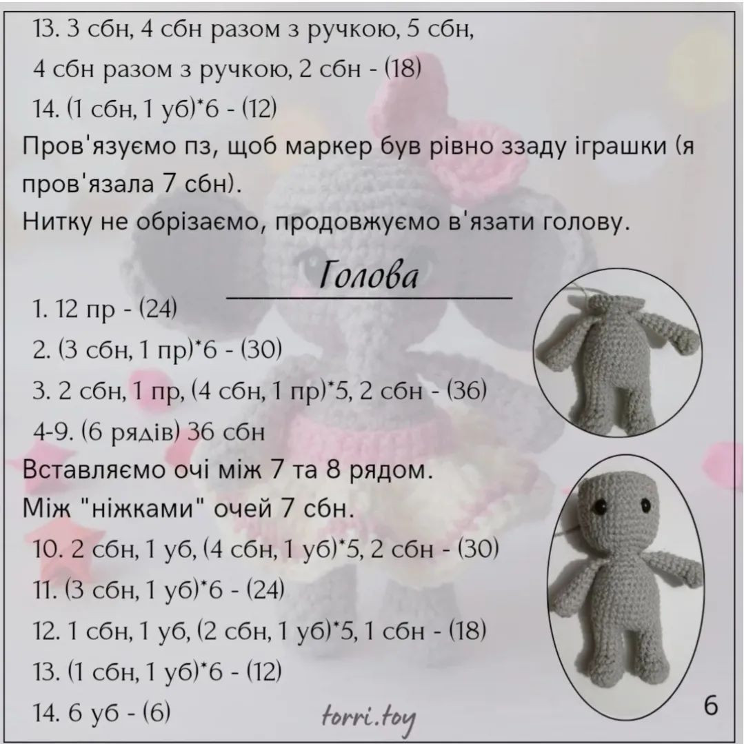 Схема в'язання гачком: мила слоненя Софі