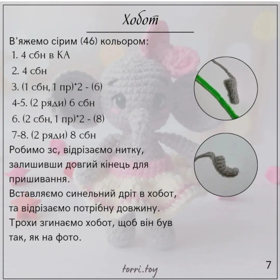 Схема в'язання гачком: мила слоненя Софі